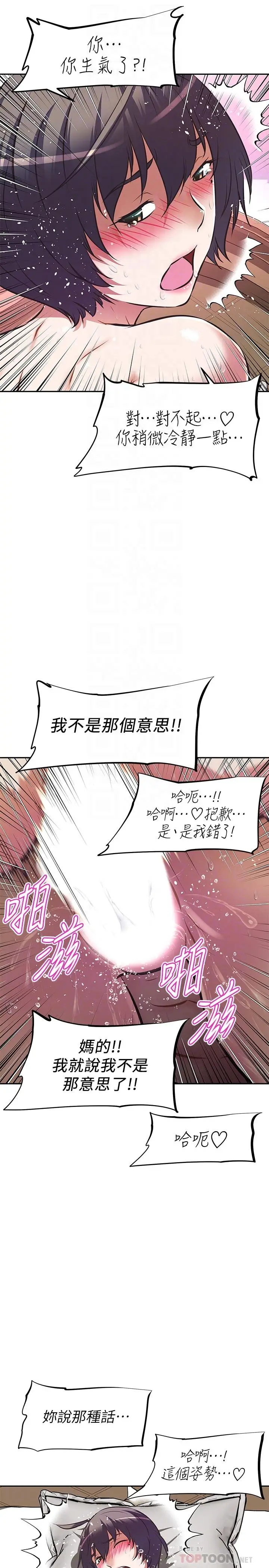 漫画《阿姨不可以坏坏》第9话第14张图