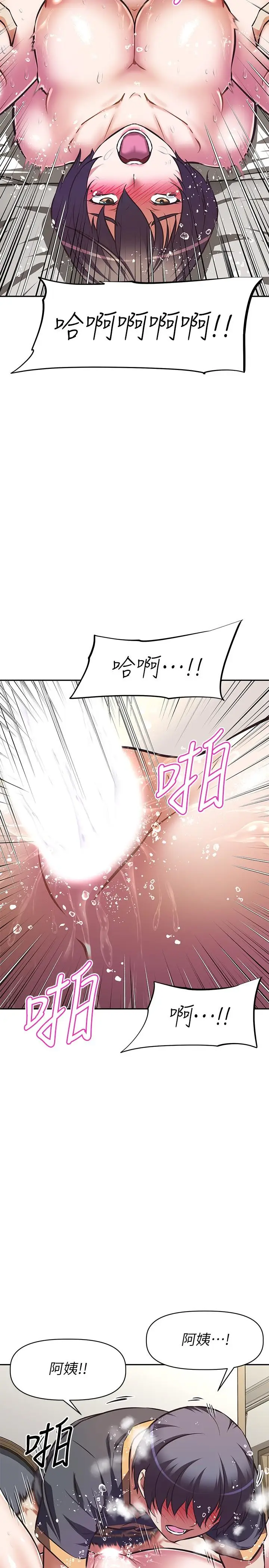 漫画《阿姨不可以坏坏》第9话第23张图