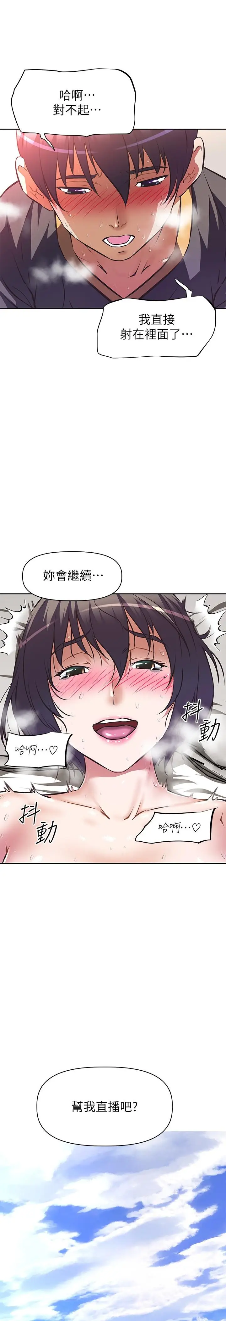 漫画《阿姨不可以坏坏》第9话第29张图