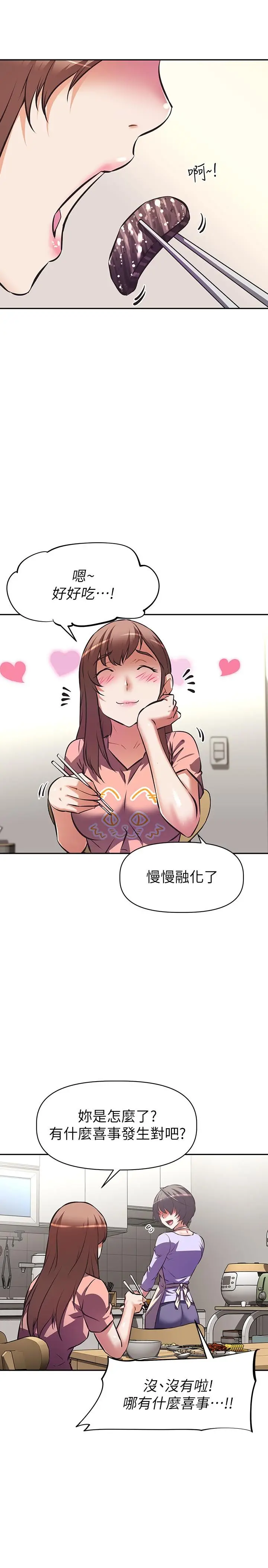漫画《阿姨不可以坏坏》第9话第31张图