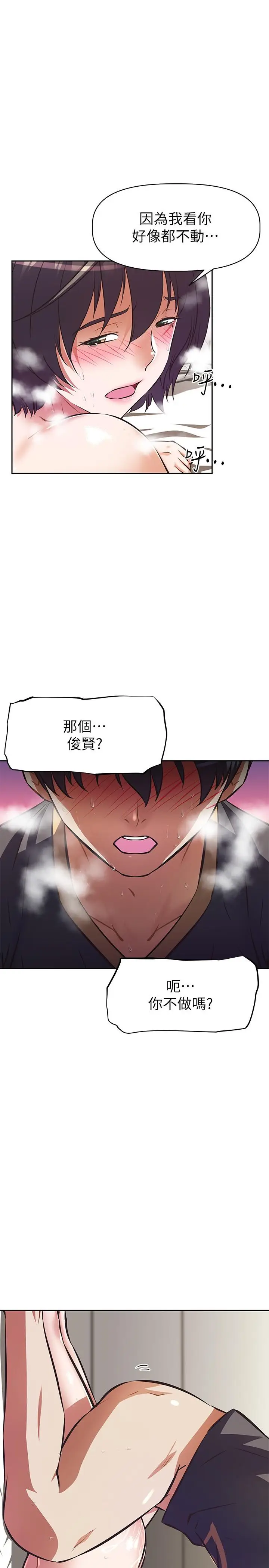漫画《阿姨不可以坏坏》第9话第7张图