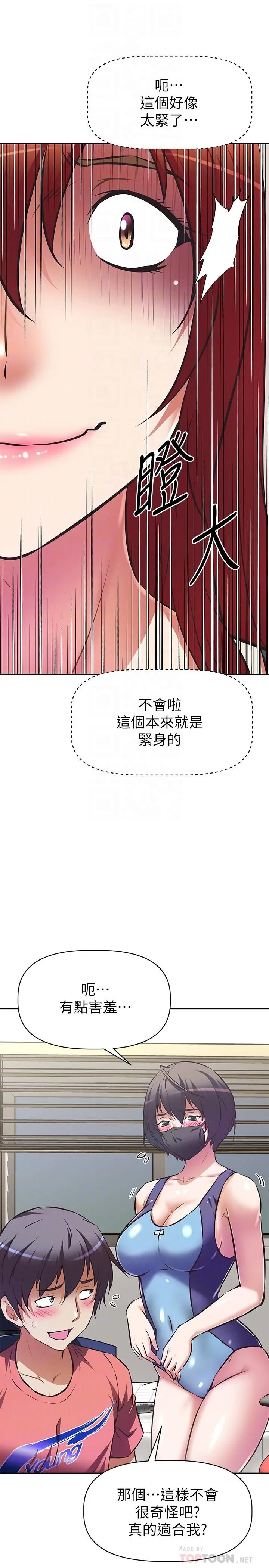 漫画《阿姨不可以坏坏》第10话第10张图
