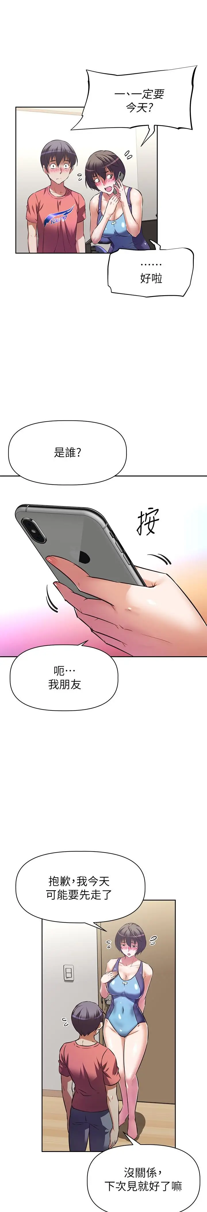 漫画《阿姨不可以坏坏》第10话第27张图