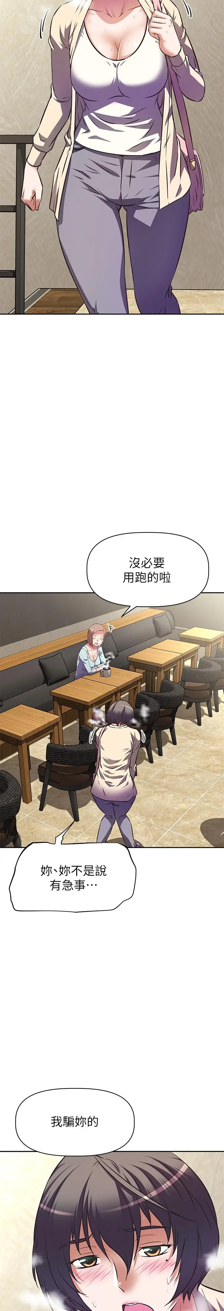 漫画《阿姨不可以坏坏》第10话第31张图