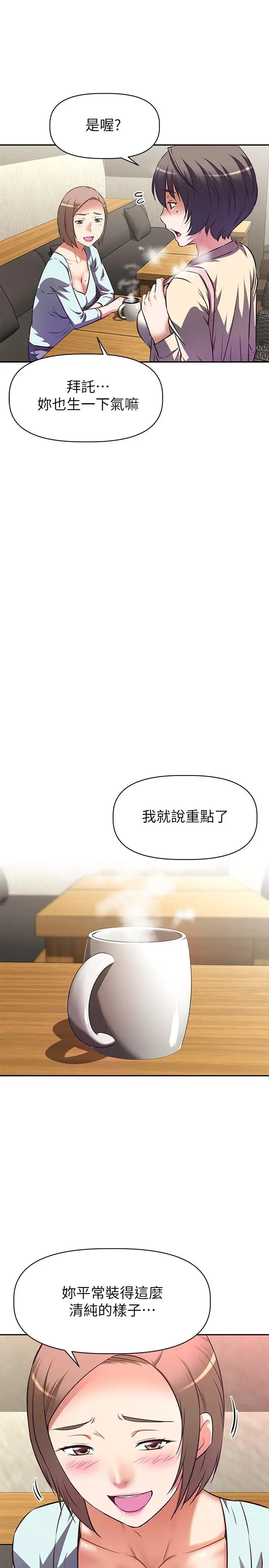 漫画《阿姨不可以坏坏》第10话第33张图
