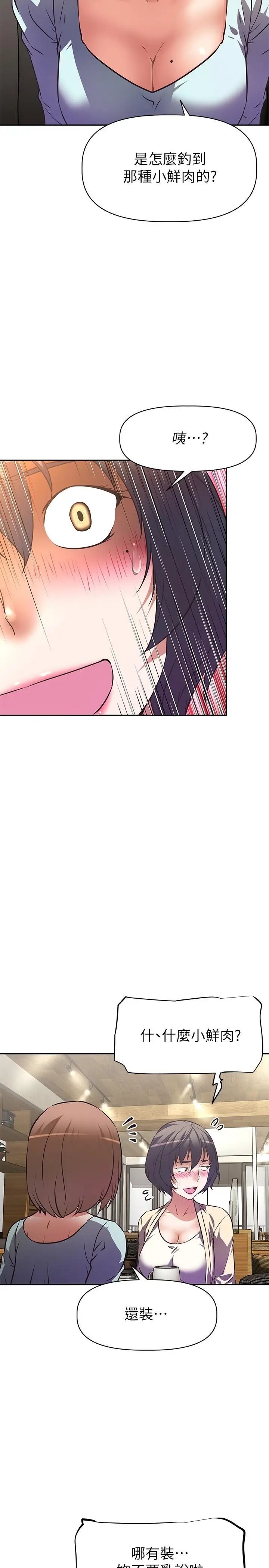 漫画《阿姨不可以坏坏》第10话第34张图