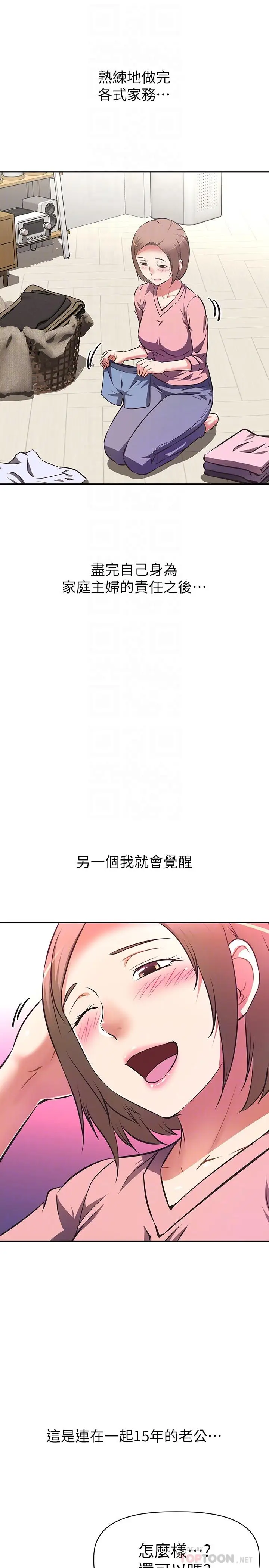 漫画《阿姨不可以坏坏》第10话第4张图