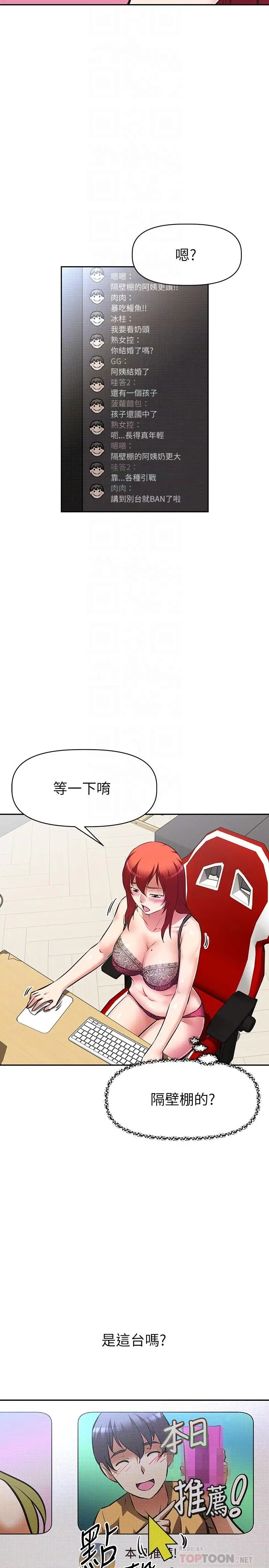 漫画《阿姨不可以坏坏》第10话第8张图