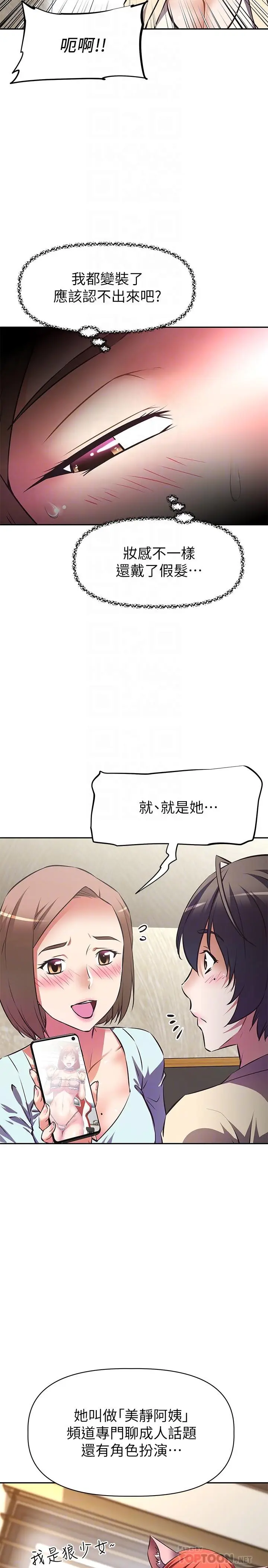 漫画《阿姨不可以坏坏》第11话第10张图