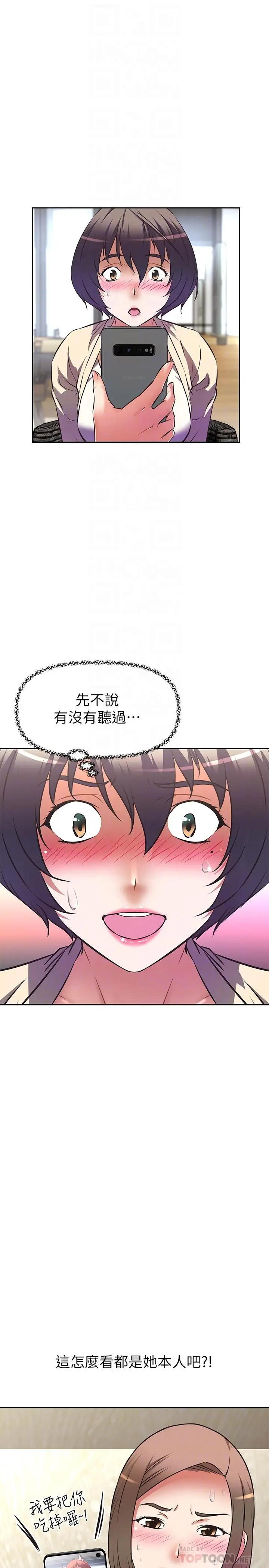 漫画《阿姨不可以坏坏》第11话第12张图