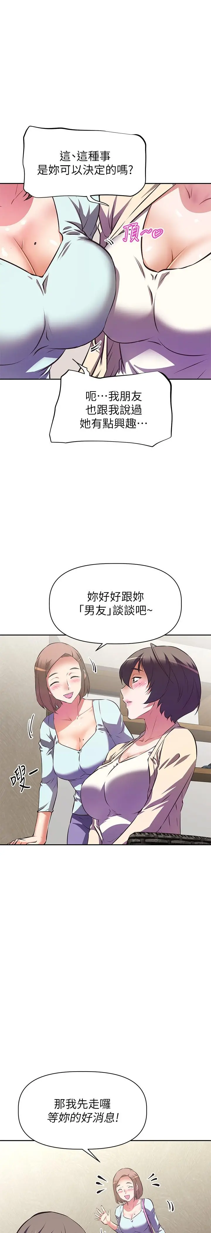 漫画《阿姨不可以坏坏》第11话第15张图