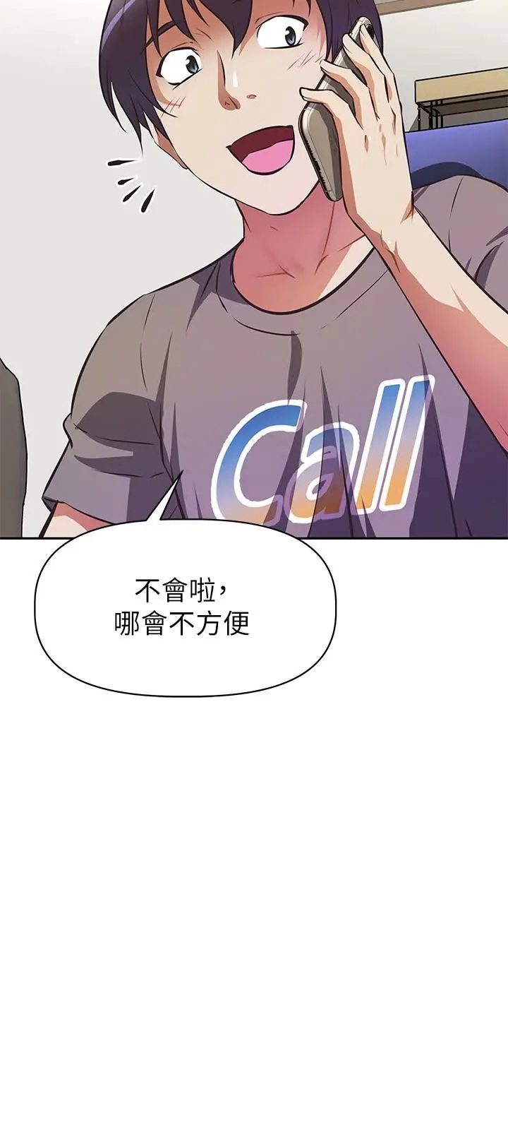 漫画《阿姨不可以坏坏》第11话第20张图