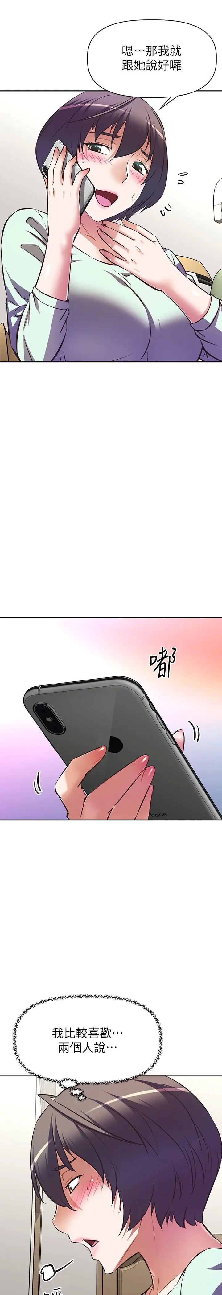 漫画《阿姨不可以坏坏》第11话第21张图