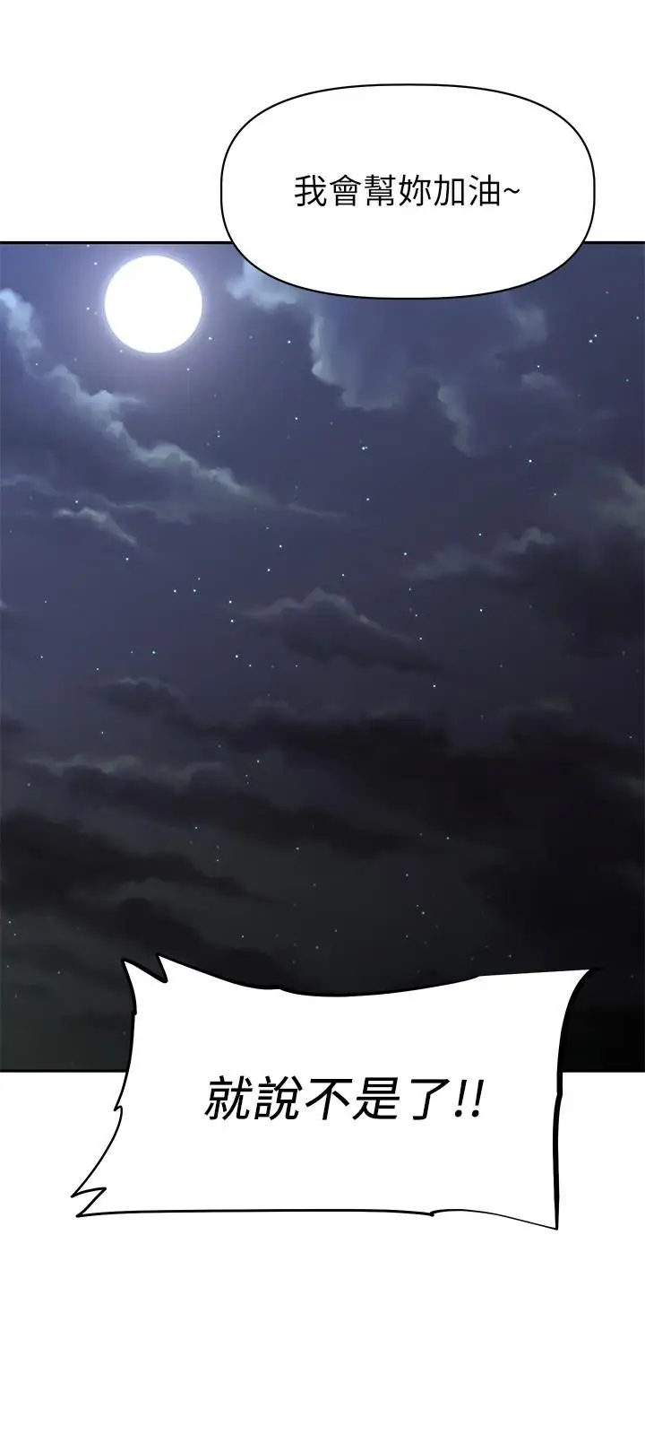 漫画《阿姨不可以坏坏》第11话第23张图