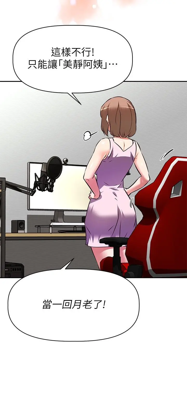 漫画《阿姨不可以坏坏》第11话第26张图