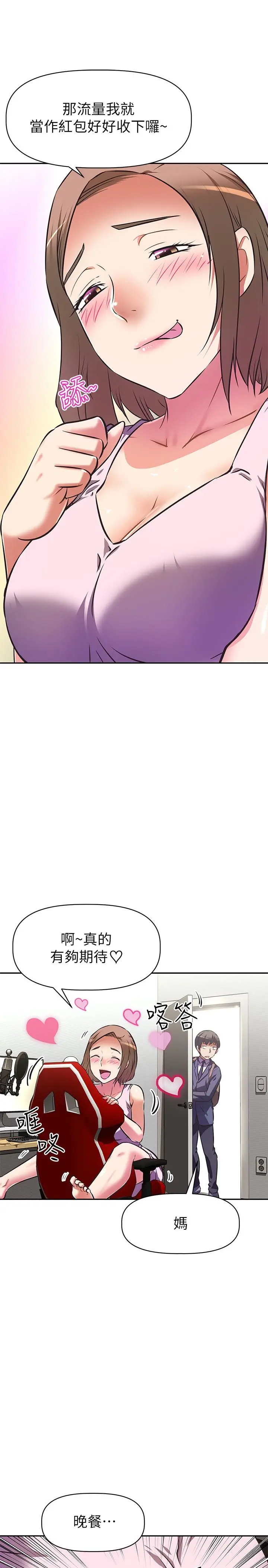 漫画《阿姨不可以坏坏》第11话第27张图