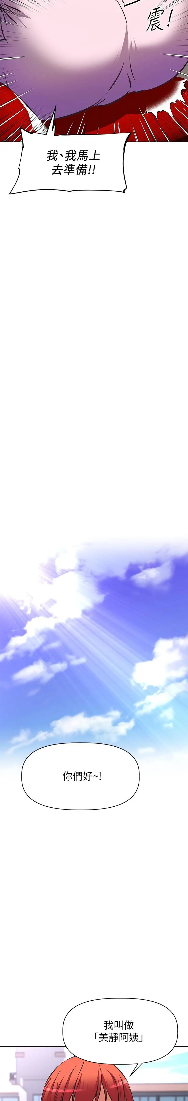 漫画《阿姨不可以坏坏》第11话第28张图