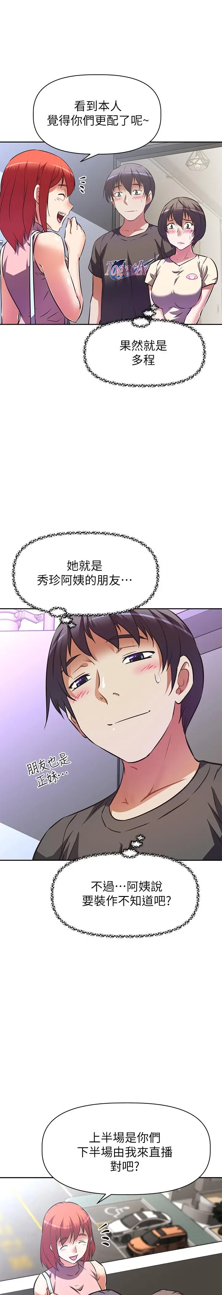 漫画《阿姨不可以坏坏》第11话第30张图