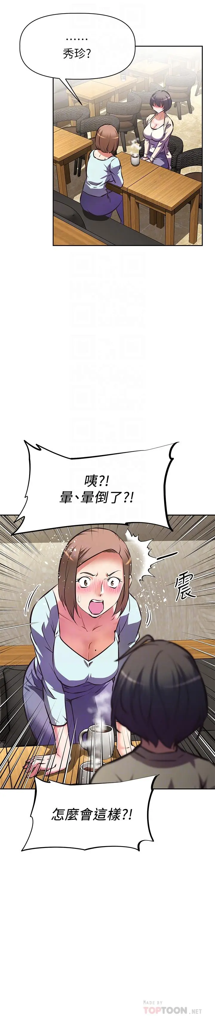 漫画《阿姨不可以坏坏》第11话第4张图