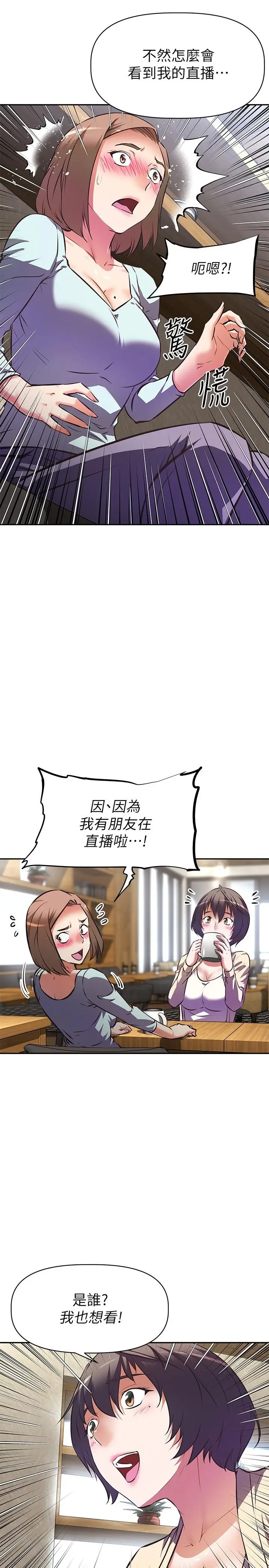 漫画《阿姨不可以坏坏》第11话第9张图