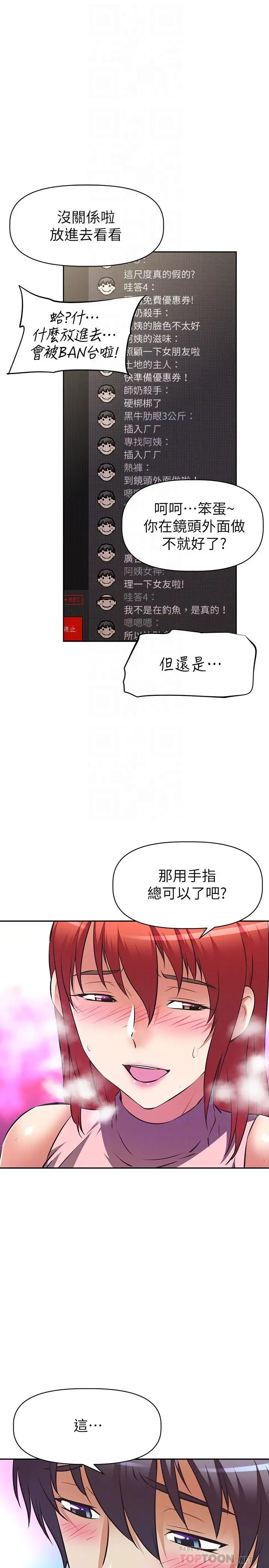 漫画《阿姨不可以坏坏》第12话第10张图