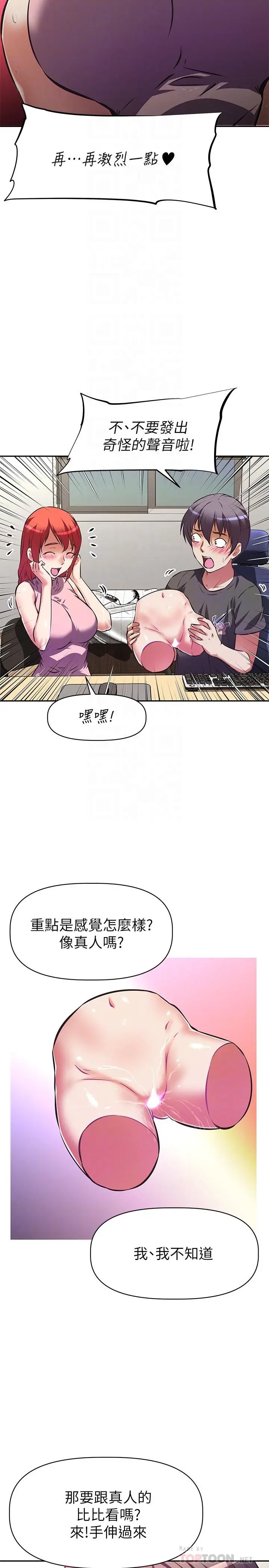 漫画《阿姨不可以坏坏》第12话第14张图