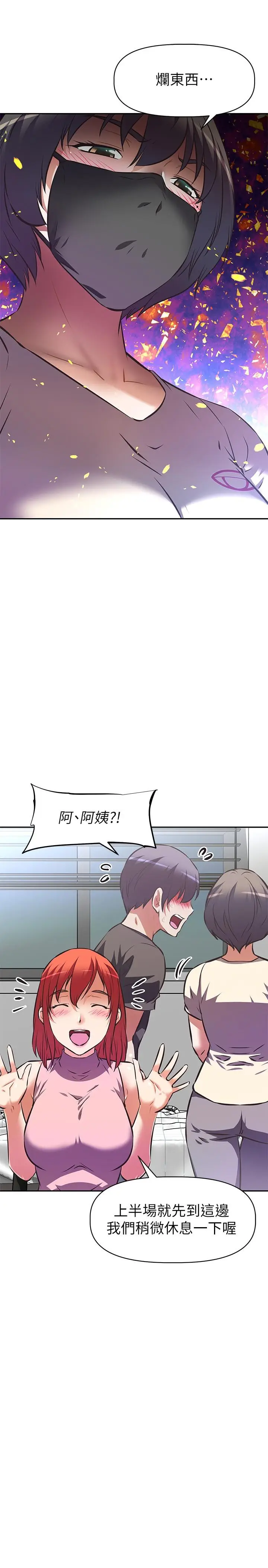 漫画《阿姨不可以坏坏》第12话第19张图