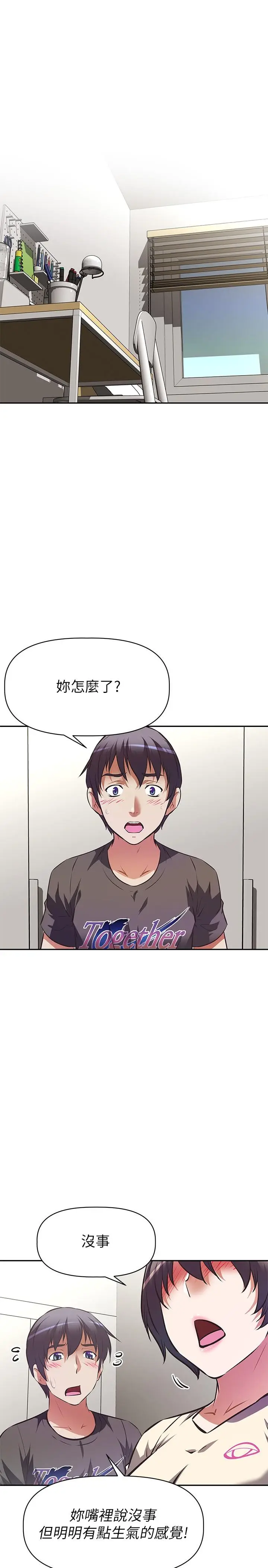 漫画《阿姨不可以坏坏》第12话第20张图