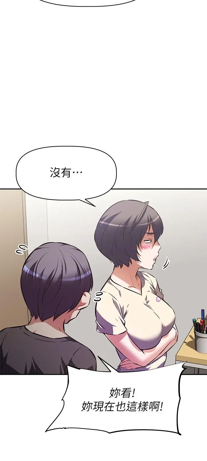 漫画《阿姨不可以坏坏》第12话第21张图