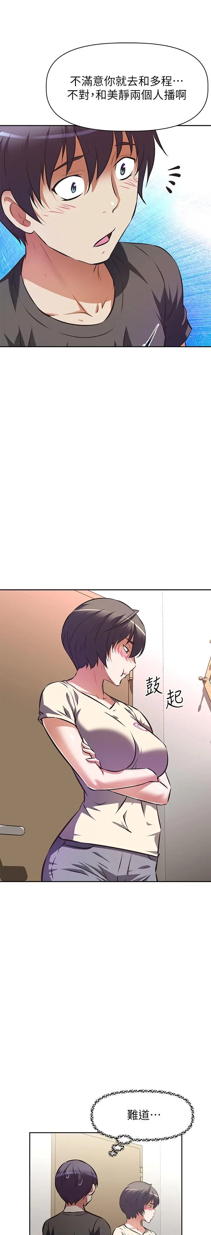 漫画《阿姨不可以坏坏》第12话第22张图