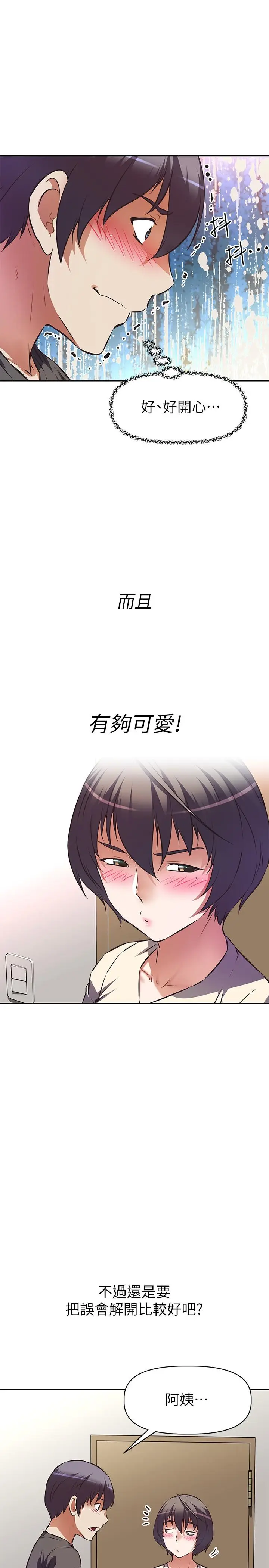 漫画《阿姨不可以坏坏》第12话第25张图