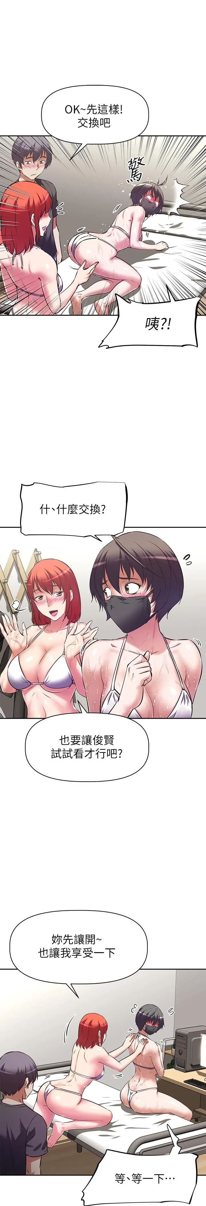 漫画《阿姨不可以坏坏》第13话第13张图