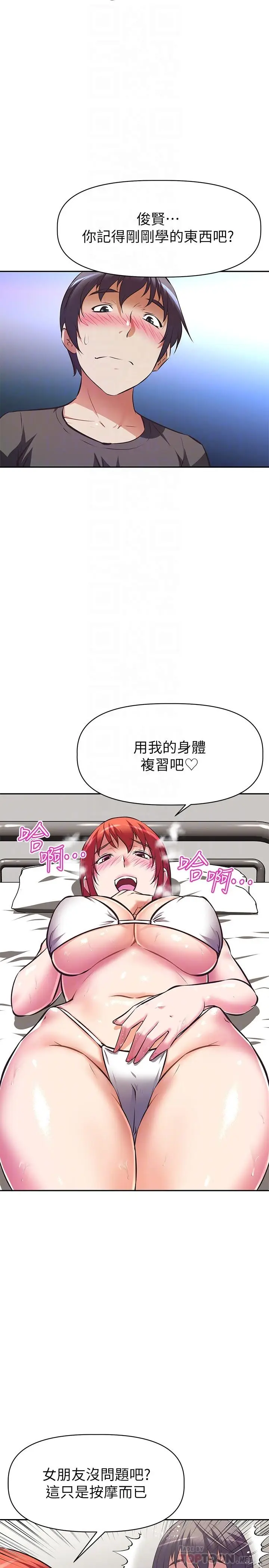 漫画《阿姨不可以坏坏》第13话第14张图