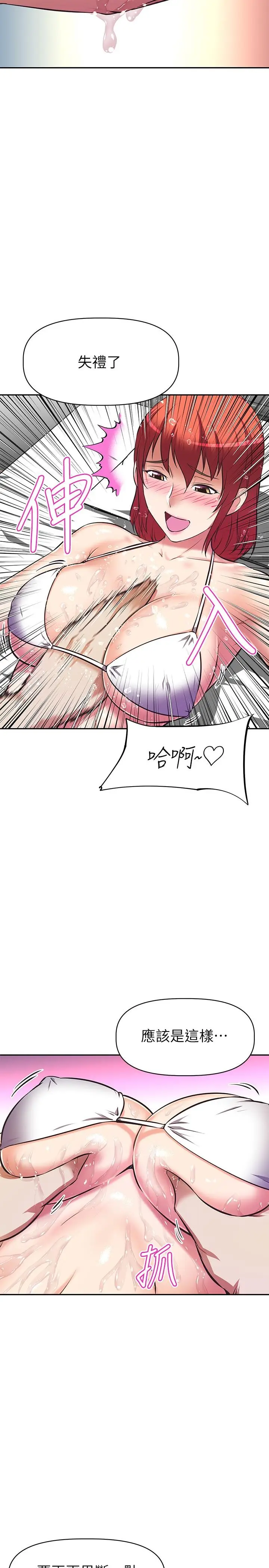 漫画《阿姨不可以坏坏》第13话第17张图
