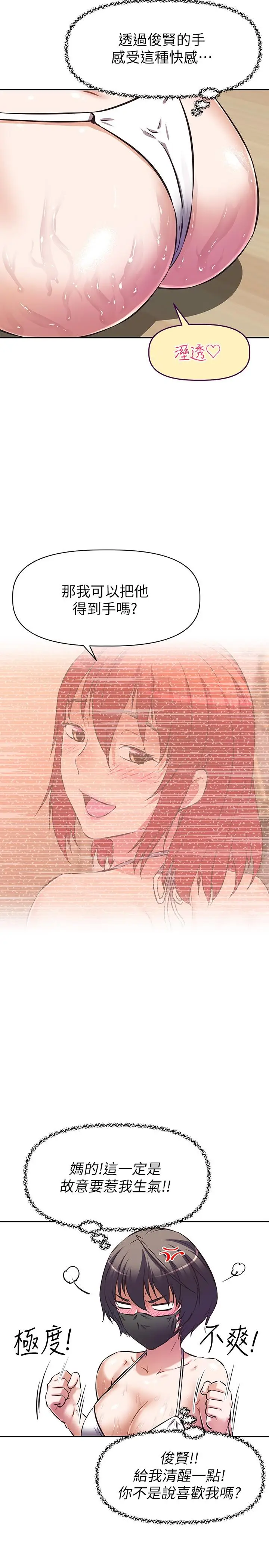 漫画《阿姨不可以坏坏》第13话第20张图