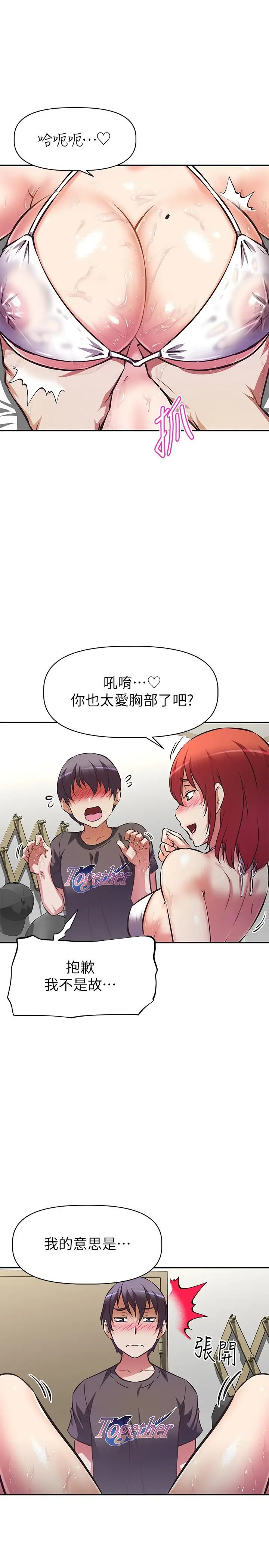 漫画《阿姨不可以坏坏》第13话第22张图