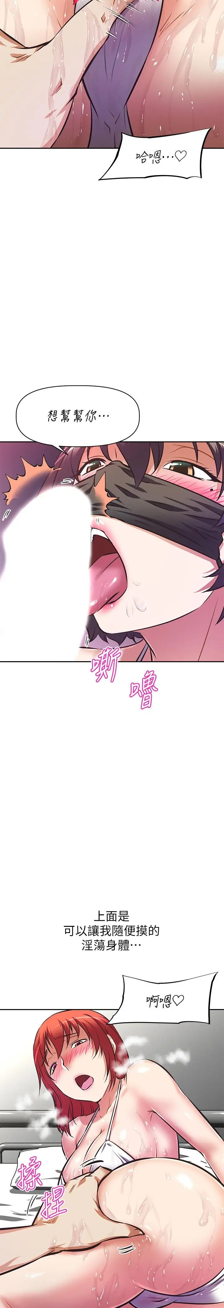 漫画《阿姨不可以坏坏》第13话第29张图