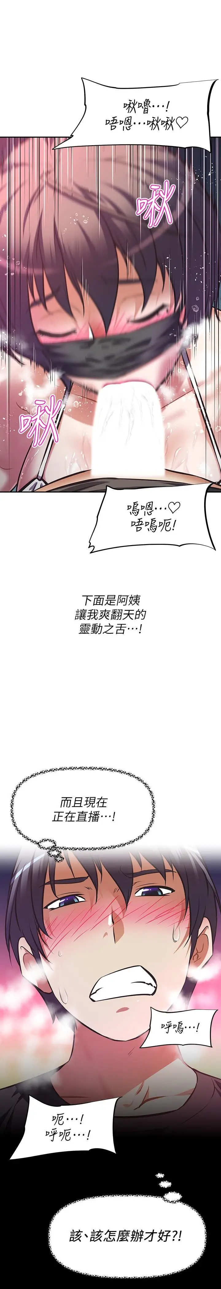 漫画《阿姨不可以坏坏》第13话第31张图