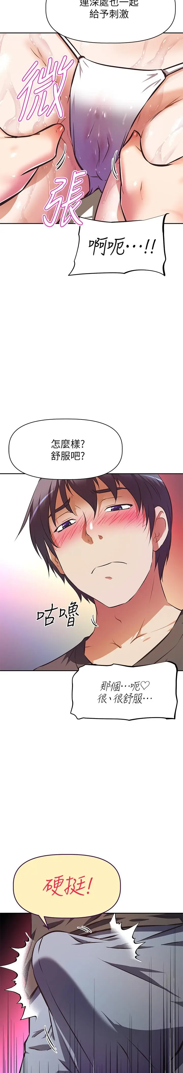 漫画《阿姨不可以坏坏》第13话第5张图