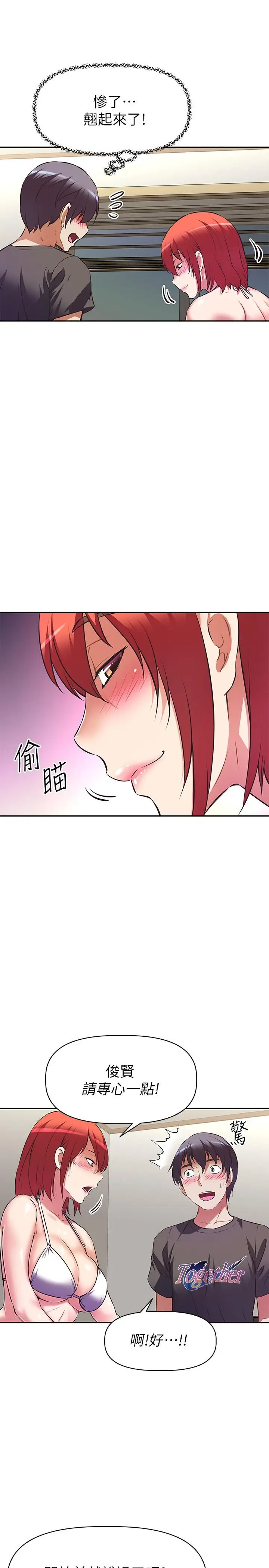 漫画《阿姨不可以坏坏》第13话第7张图