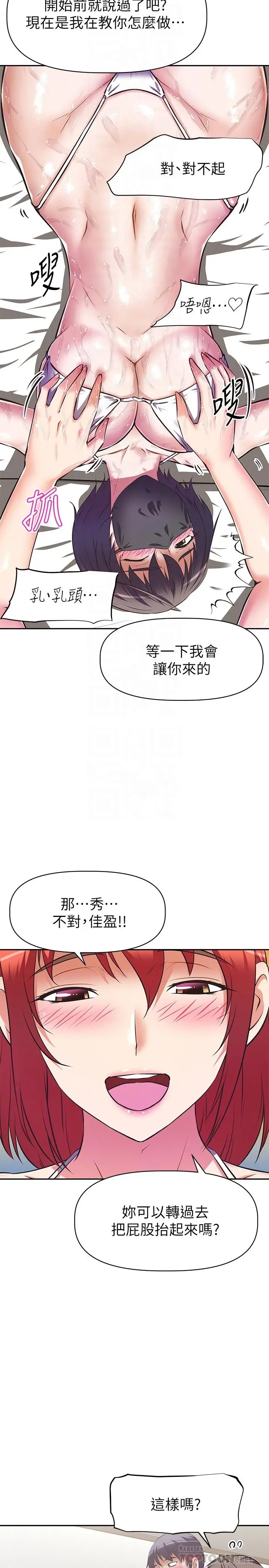 漫画《阿姨不可以坏坏》第13话第8张图