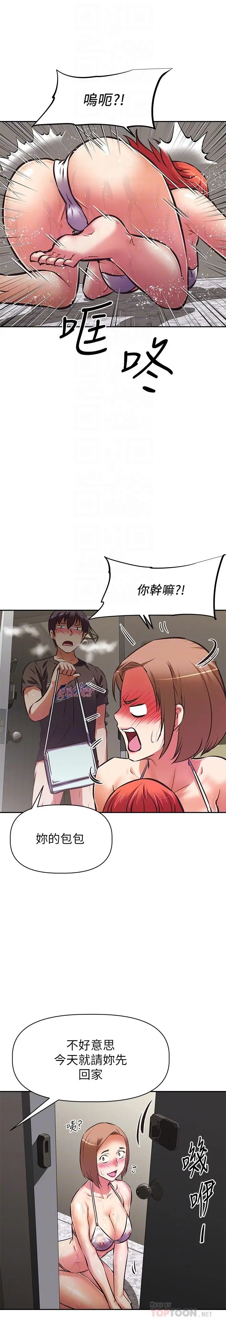 漫画《阿姨不可以坏坏》第14话第10张图