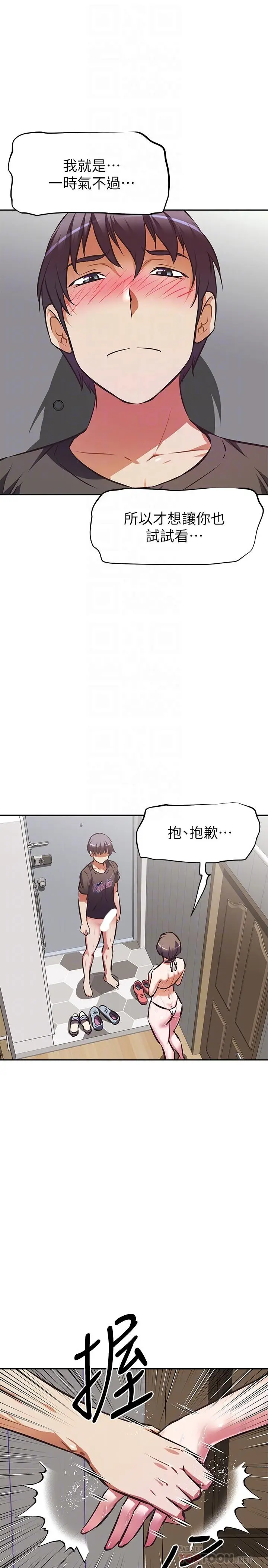 漫画《阿姨不可以坏坏》第14话第14张图