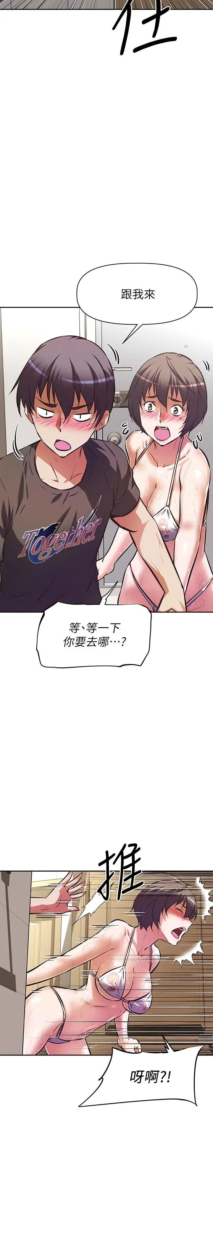 漫画《阿姨不可以坏坏》第14话第15张图