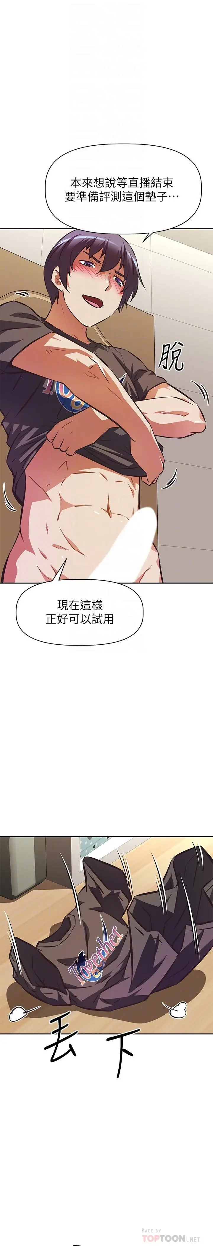 漫画《阿姨不可以坏坏》第14话第18张图