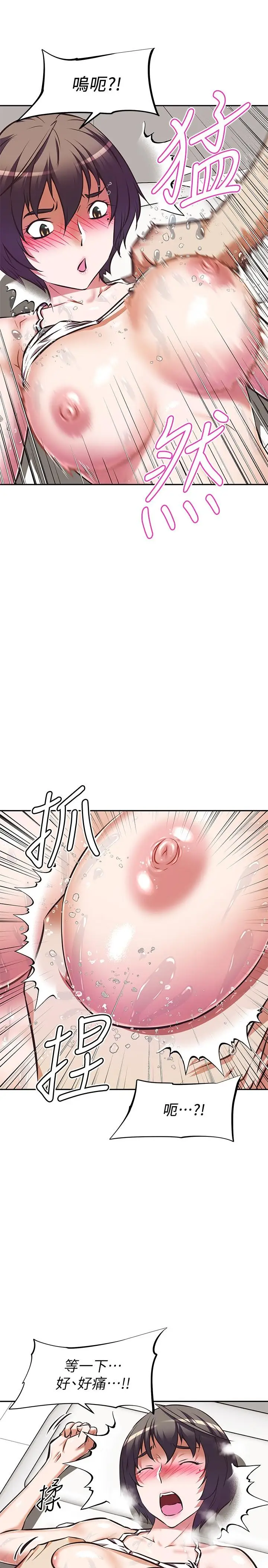 漫画《阿姨不可以坏坏》第14话第20张图