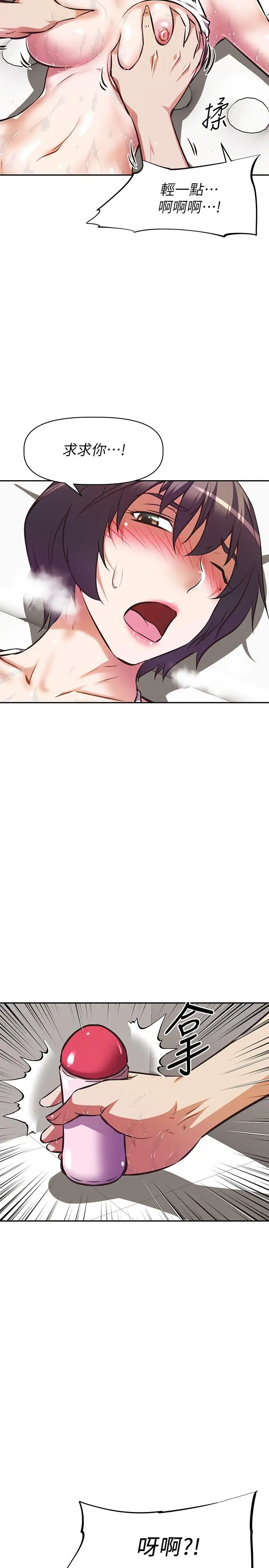 漫画《阿姨不可以坏坏》第14话第21张图