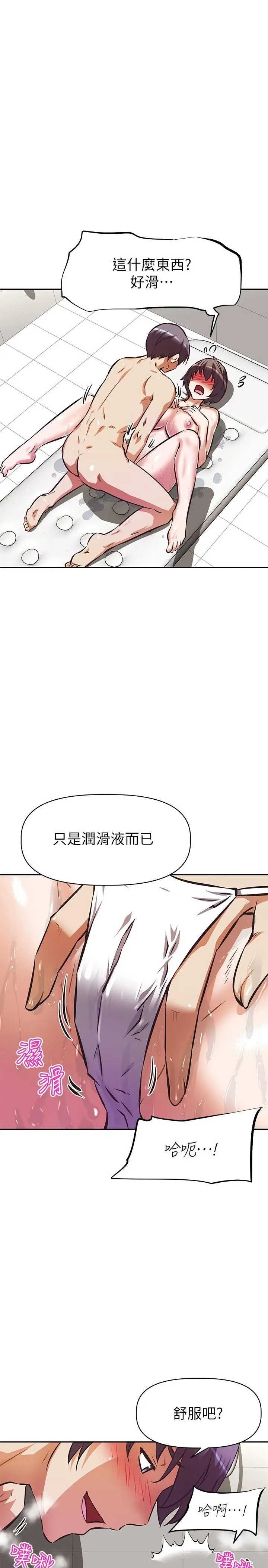 漫画《阿姨不可以坏坏》第14话第23张图