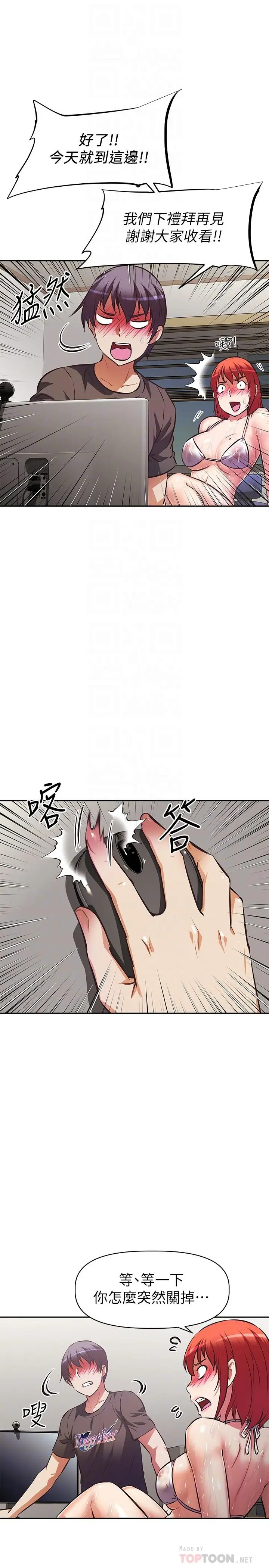 漫画《阿姨不可以坏坏》第14话第4张图