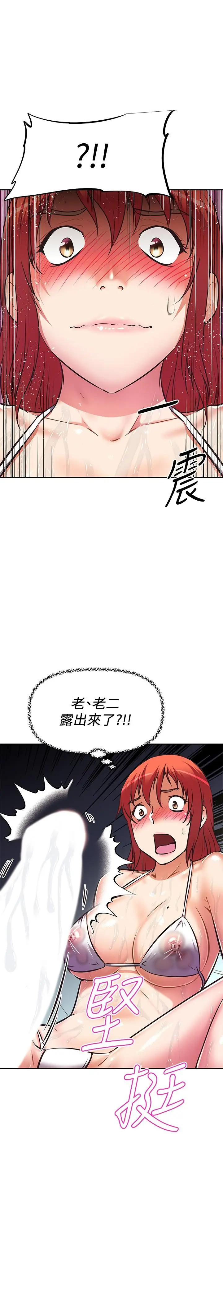 漫画《阿姨不可以坏坏》第14话第5张图